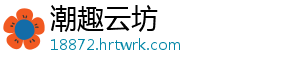 福建 联合开展安全用械进社区科普宣传活动 开展家用医疗器械的科普宣传-潮趣云坊